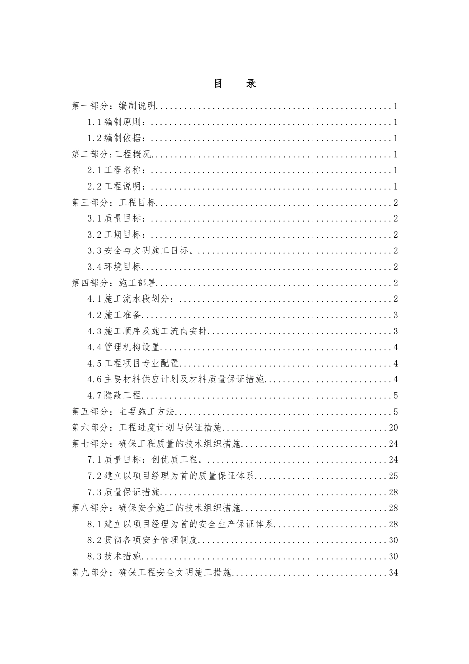 白浪河大桥防腐施工方案_第2页