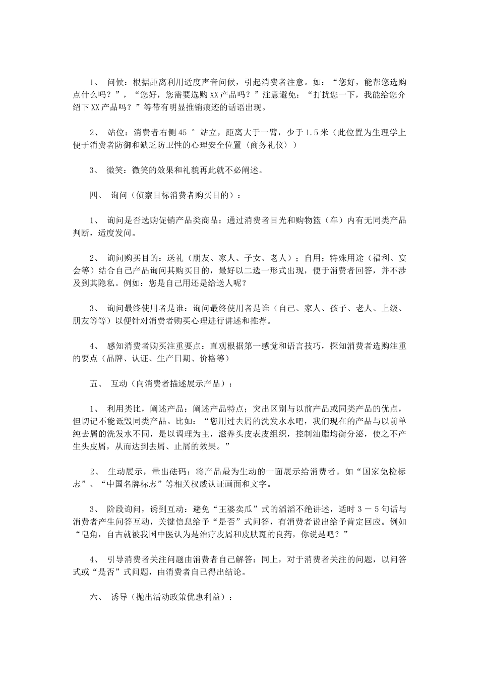 超市促销员促销行为的动作分解_第3页