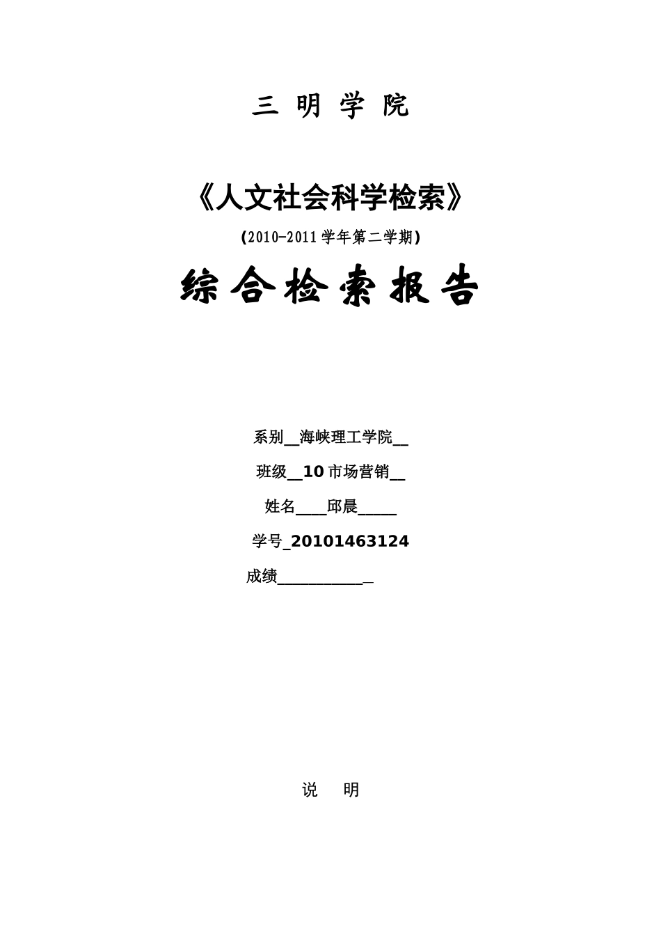 检索报告 修改版 邱晨 10市场营销 (2)_第1页