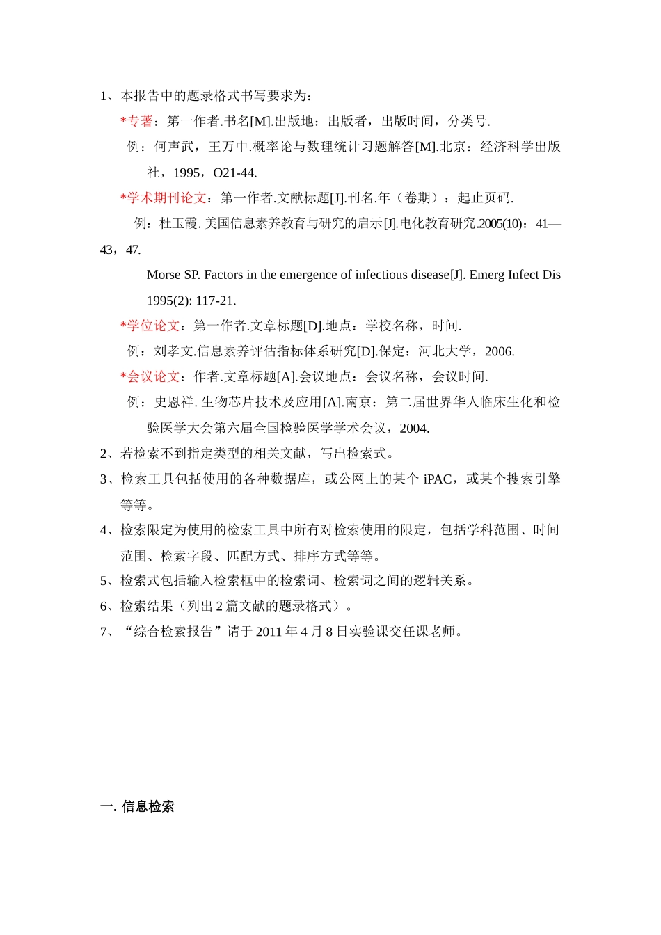 检索报告 修改版 邱晨 10市场营销 (2)_第2页