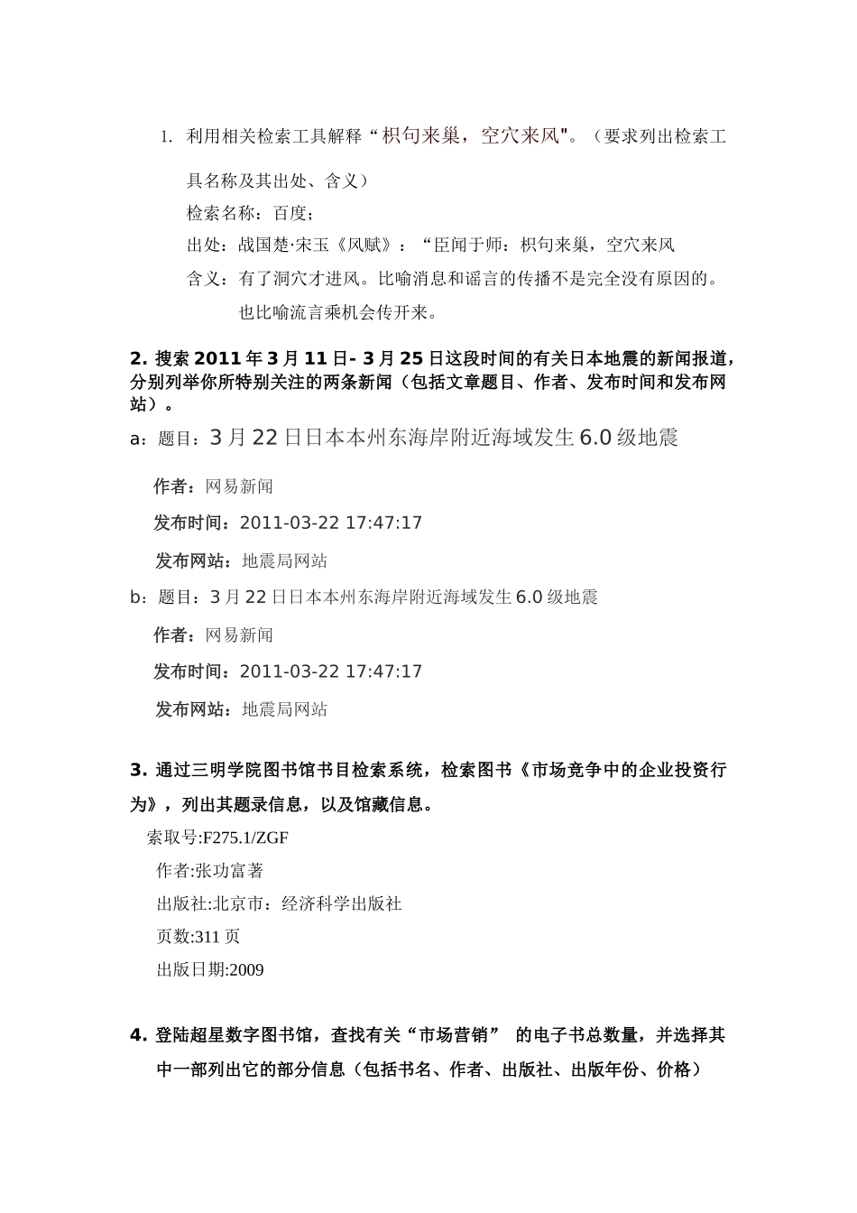 检索报告 修改版 邱晨 10市场营销 (2)_第3页