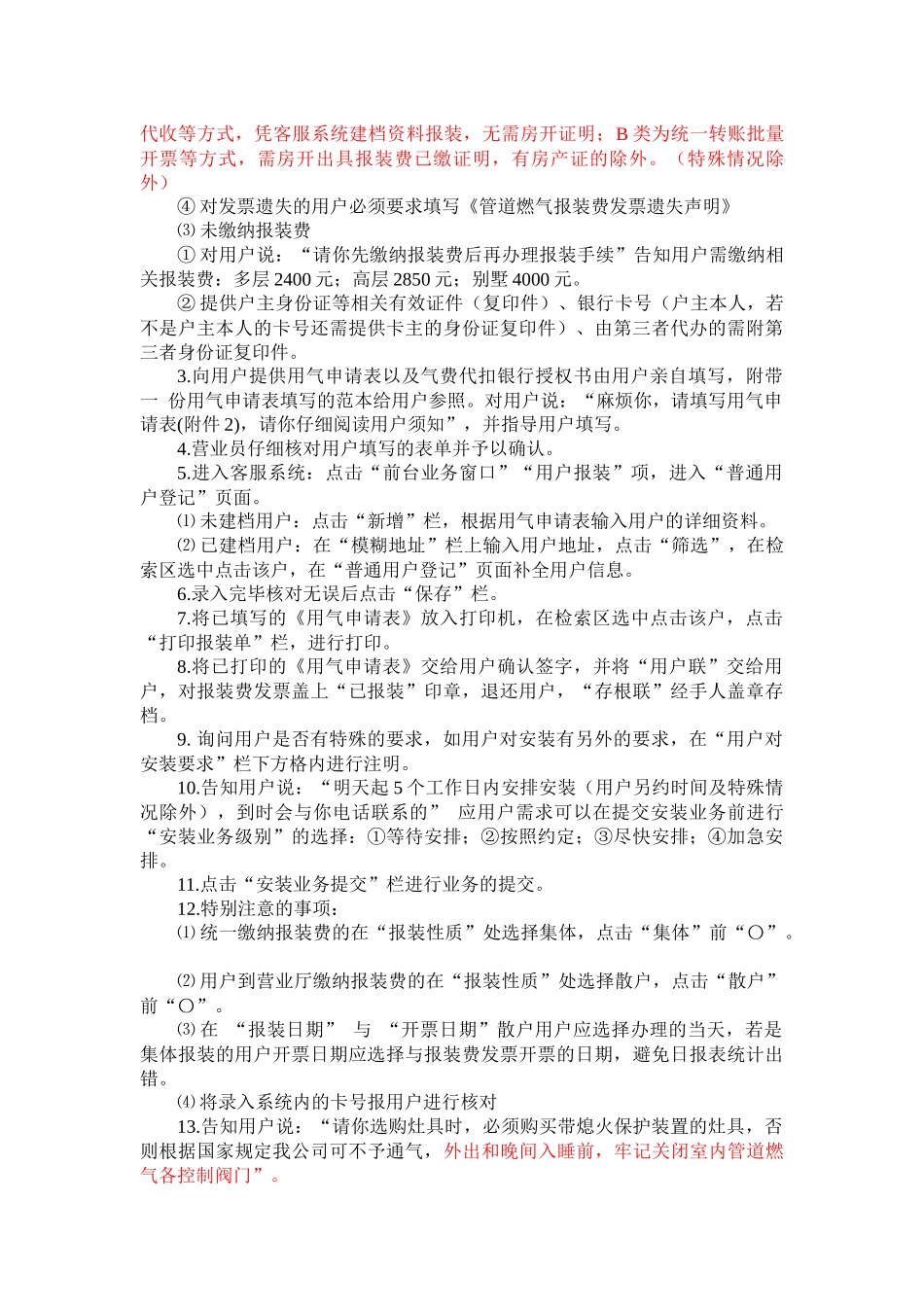 管道燃气客户服务中心工作流程标准(转)_第2页