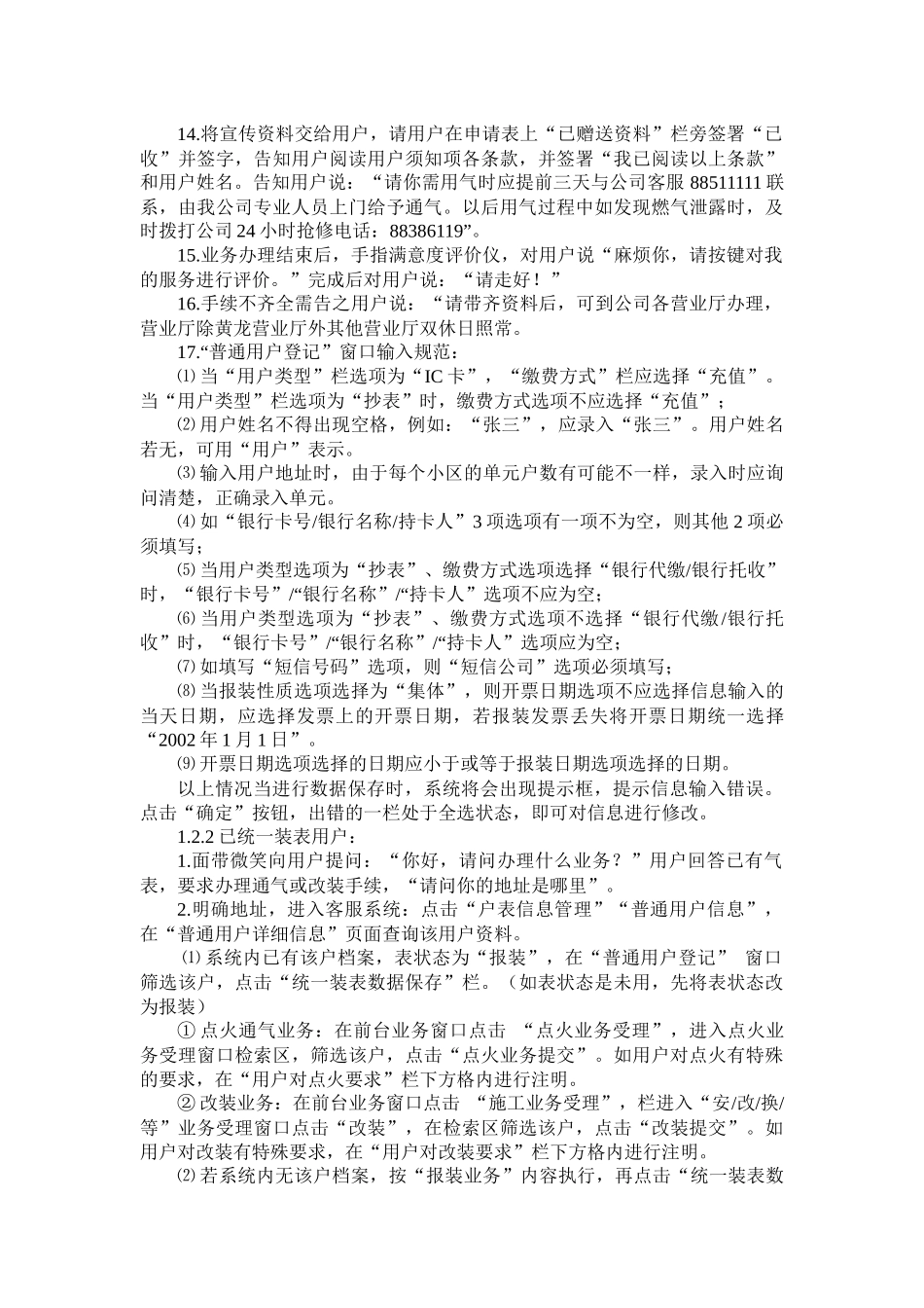 管道燃气客户服务中心工作流程标准(转)_第3页