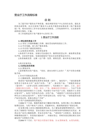 管道燃气客户服务中心工作流程标准(转)