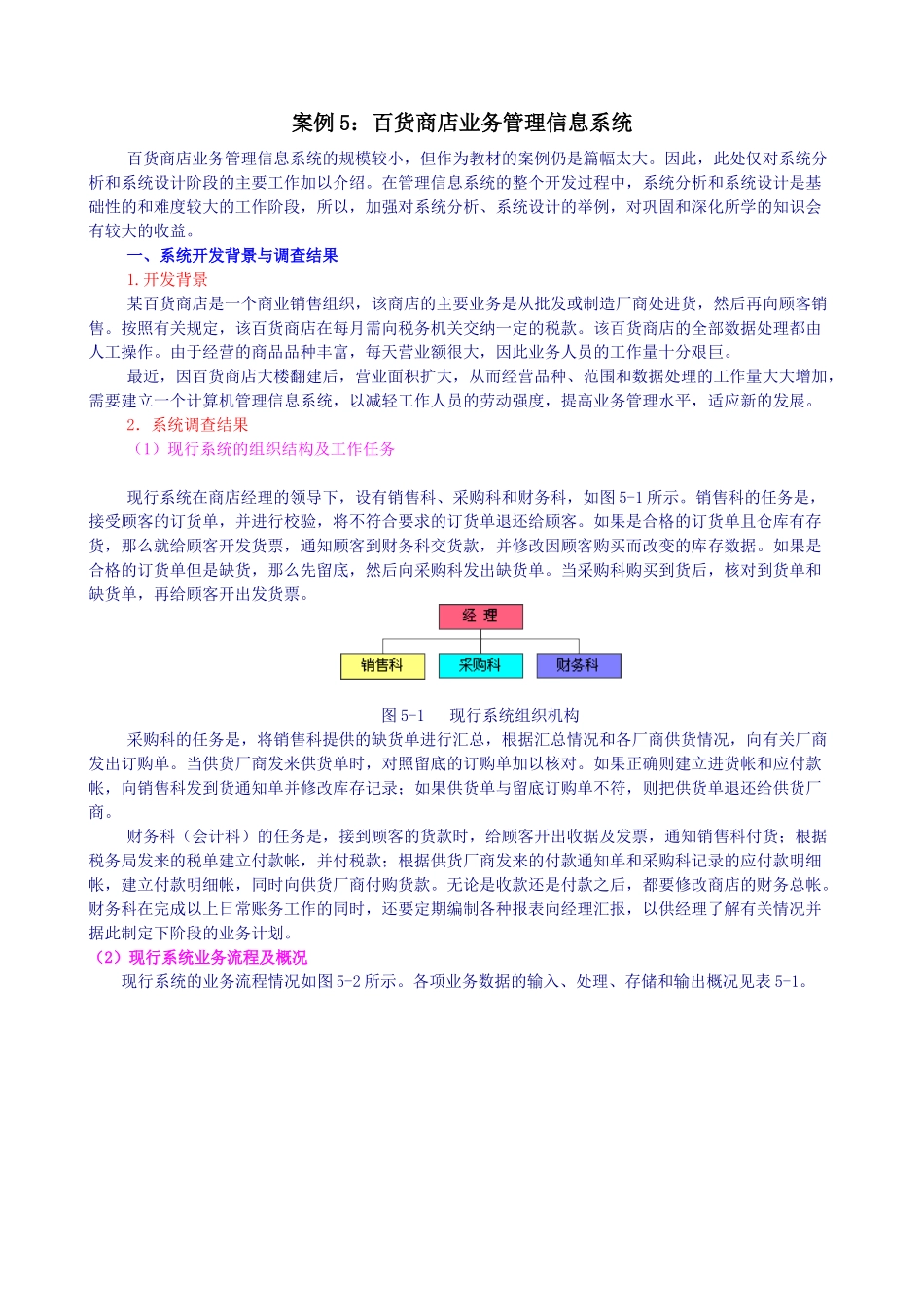 百货商店业务管理信息系统_第1页