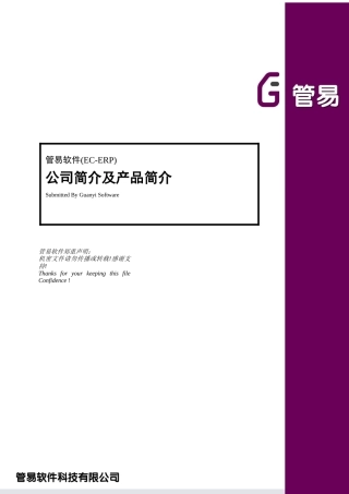 管易软件让网络营销管理更加容易