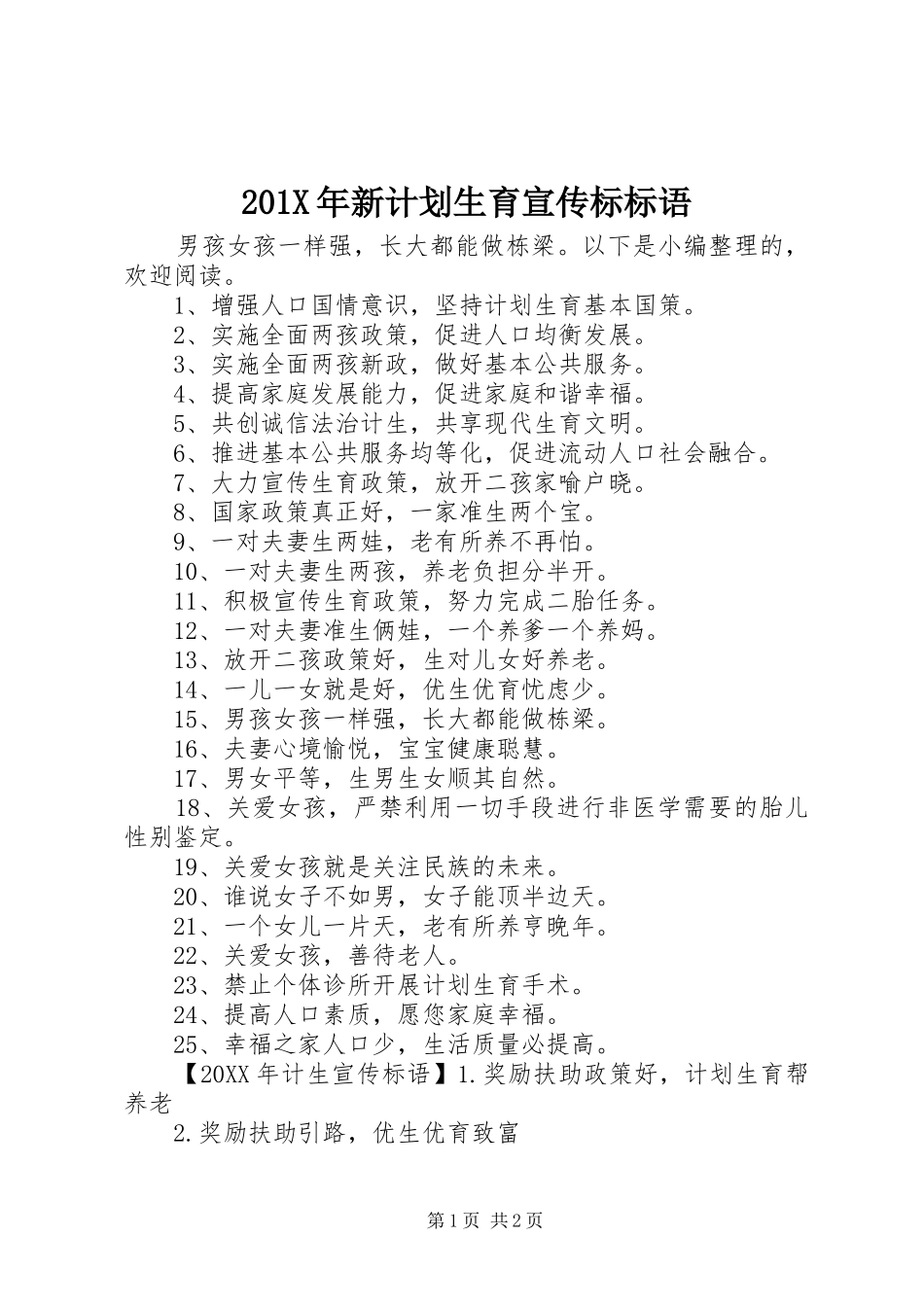 201X年新计划生育宣传标标语_第1页