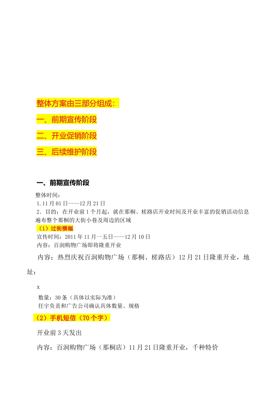 某广场开业推广促销方案_第2页