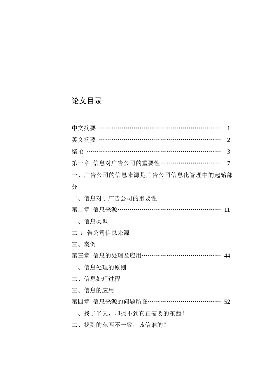 郜明00123135张元芳广告公司信息来源及其应用修改_第2页