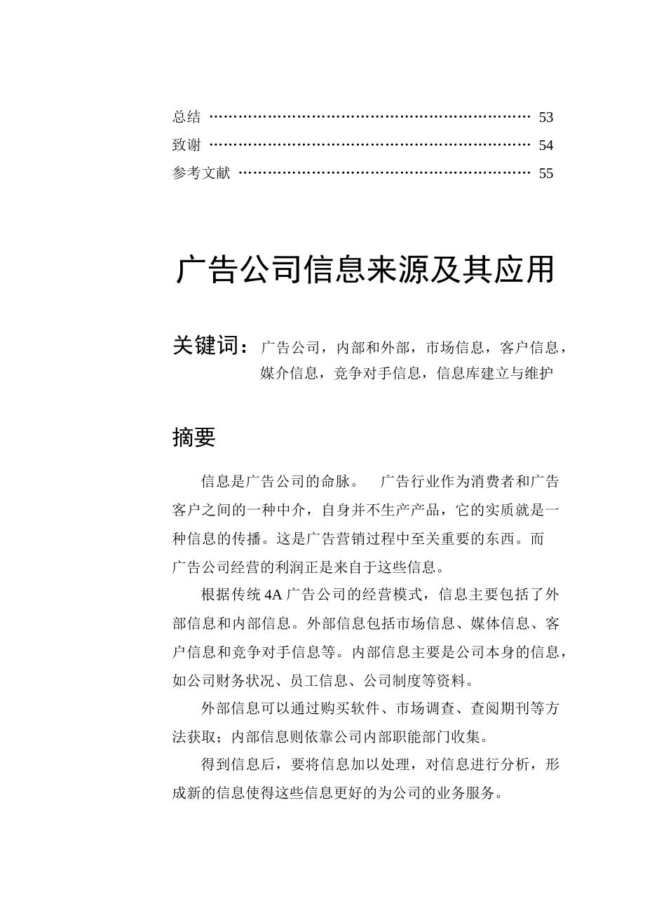 郜明00123135张元芳广告公司信息来源及其应用修改_第3页