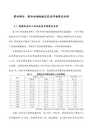 某乳业乳品市场需求分析