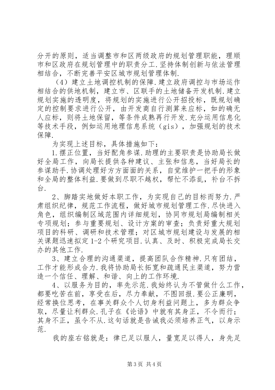 城市规划局局长助理竞聘演讲稿_第3页