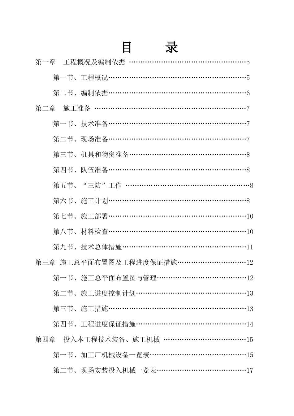 钢结构连廊施工方案_第1页