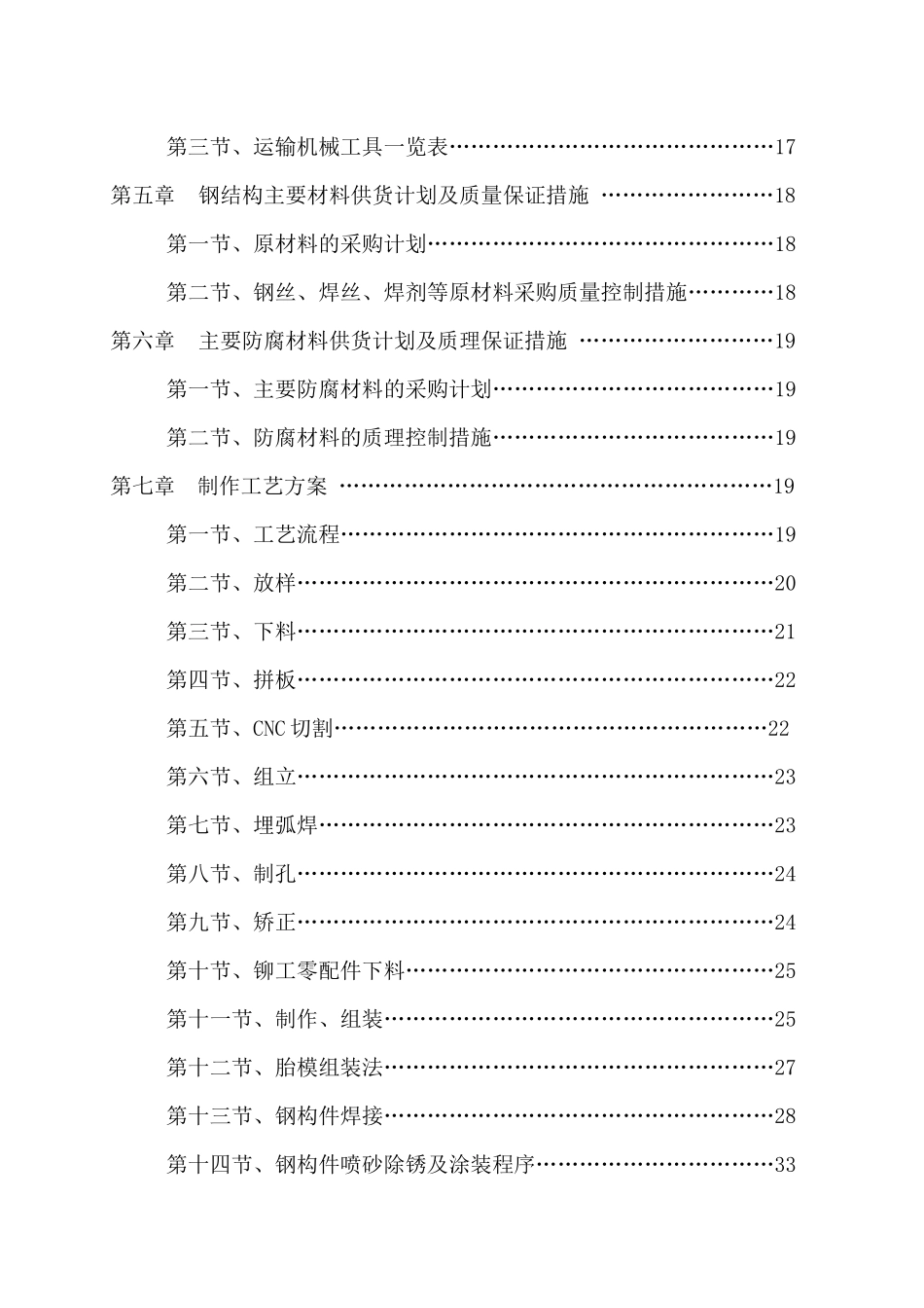 钢结构连廊施工方案_第2页