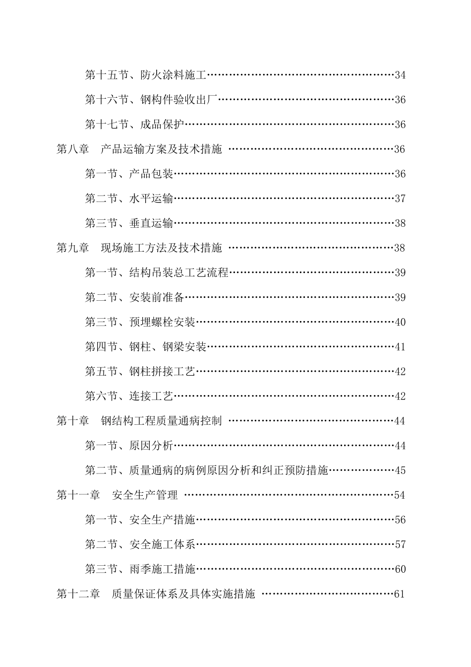 钢结构连廊施工方案_第3页
