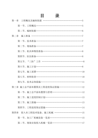 钢结构连廊施工方案