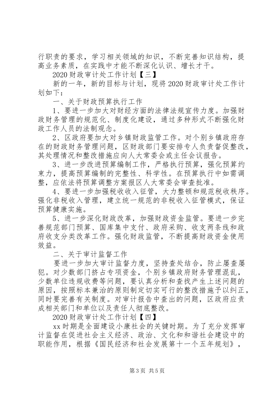 XX年财政审计处工作计划_第3页