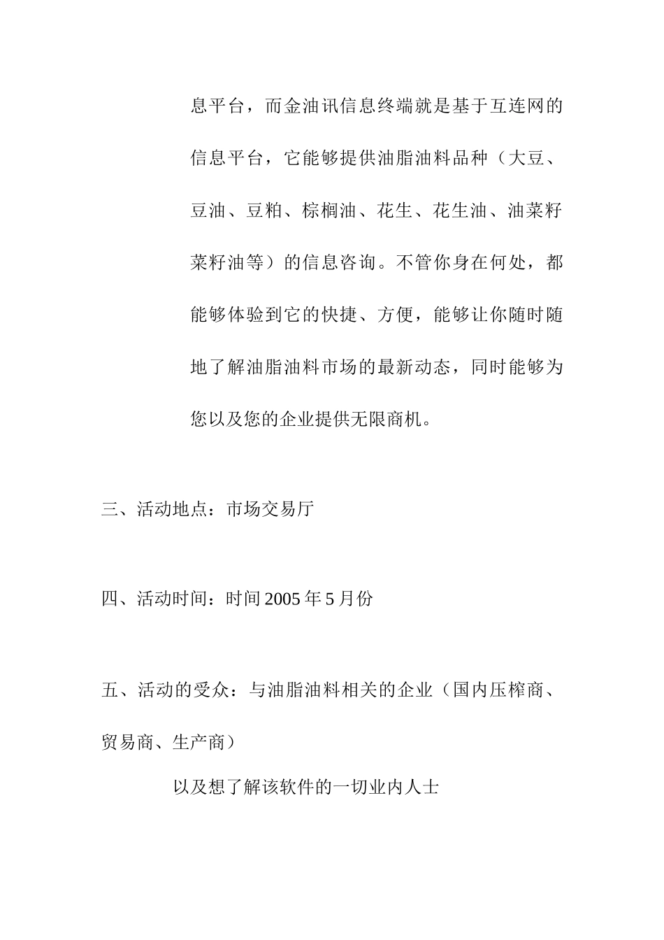 某公司软件销售管理方案_第2页