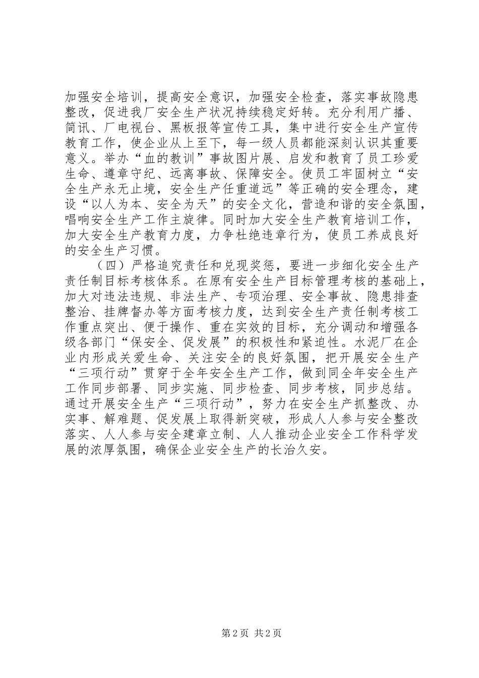 XX年水泥厂安全生产工作计划_第2页