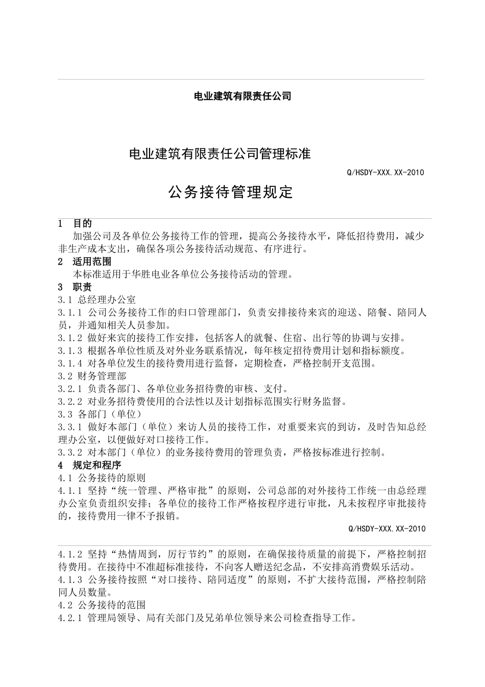 电业建筑公司公务接待管理规定_第2页