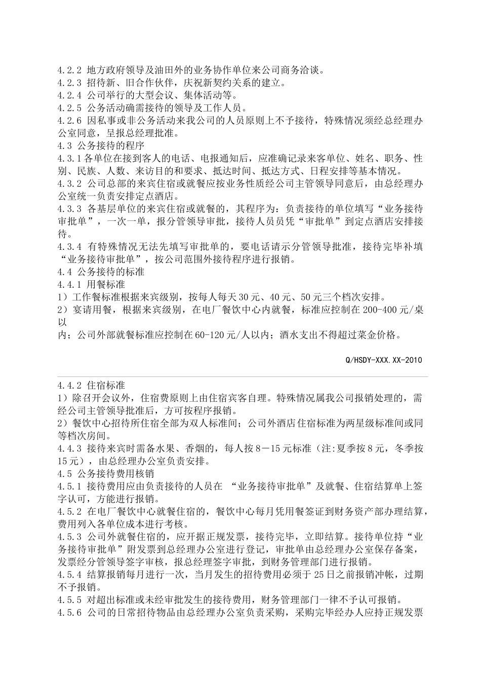 电业建筑公司公务接待管理规定_第3页