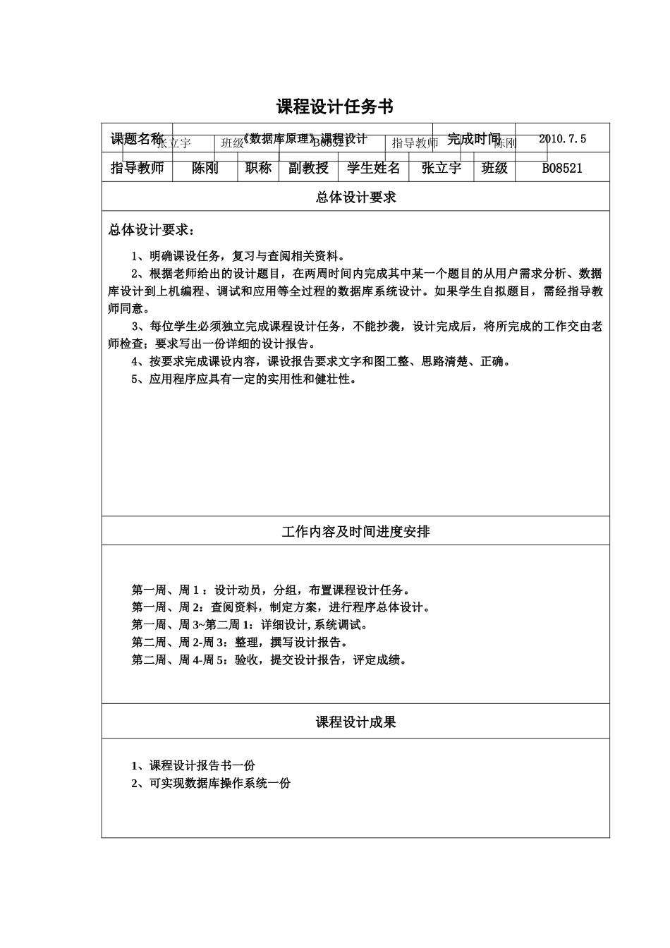 超市进销存管理系统数据库报告_第2页