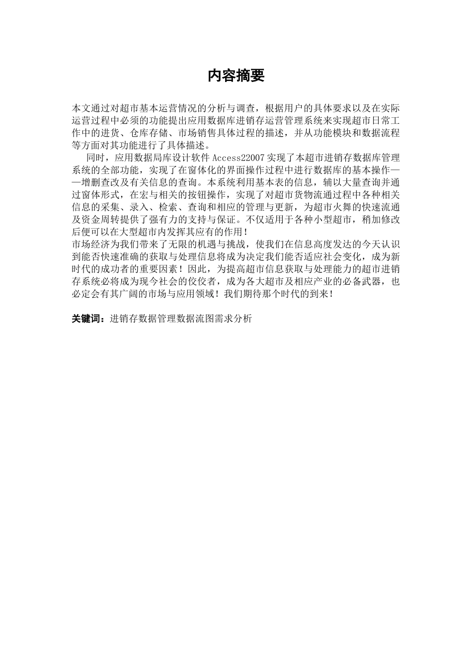 超市进销存管理系统数据库报告_第3页