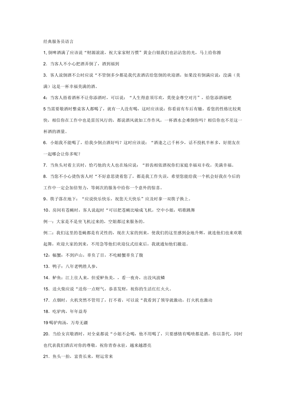 经典服务员语言_第1页
