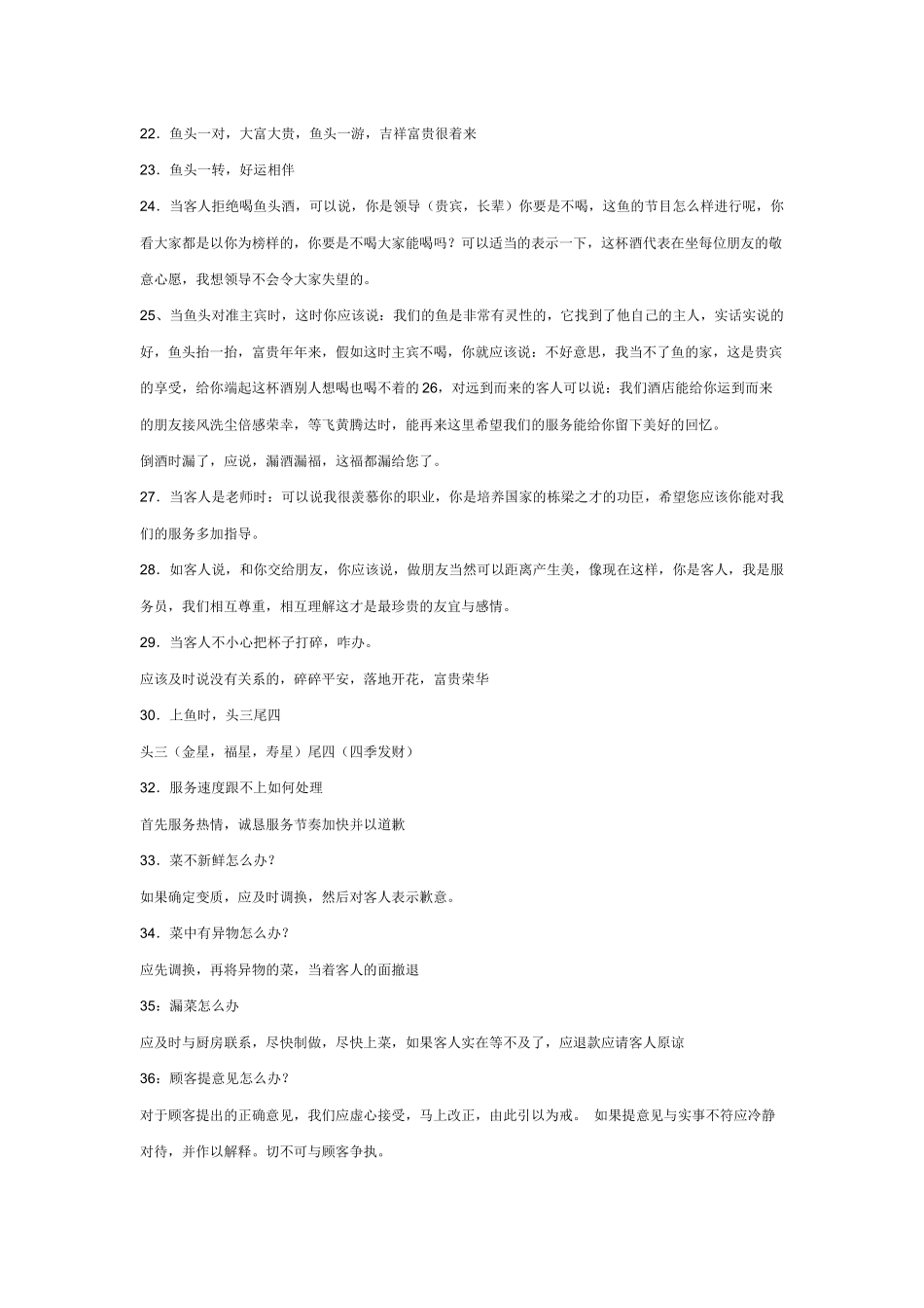 经典服务员语言_第2页