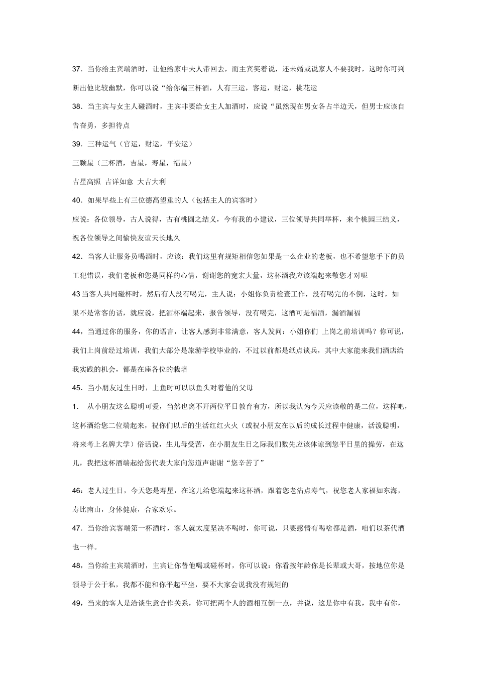 经典服务员语言_第3页