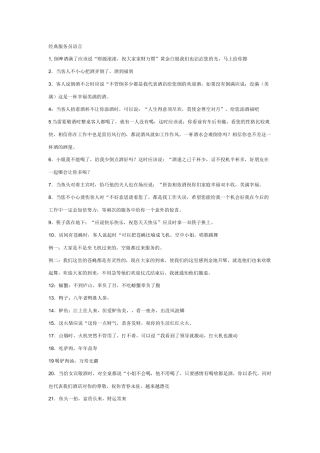 经典服务员语言