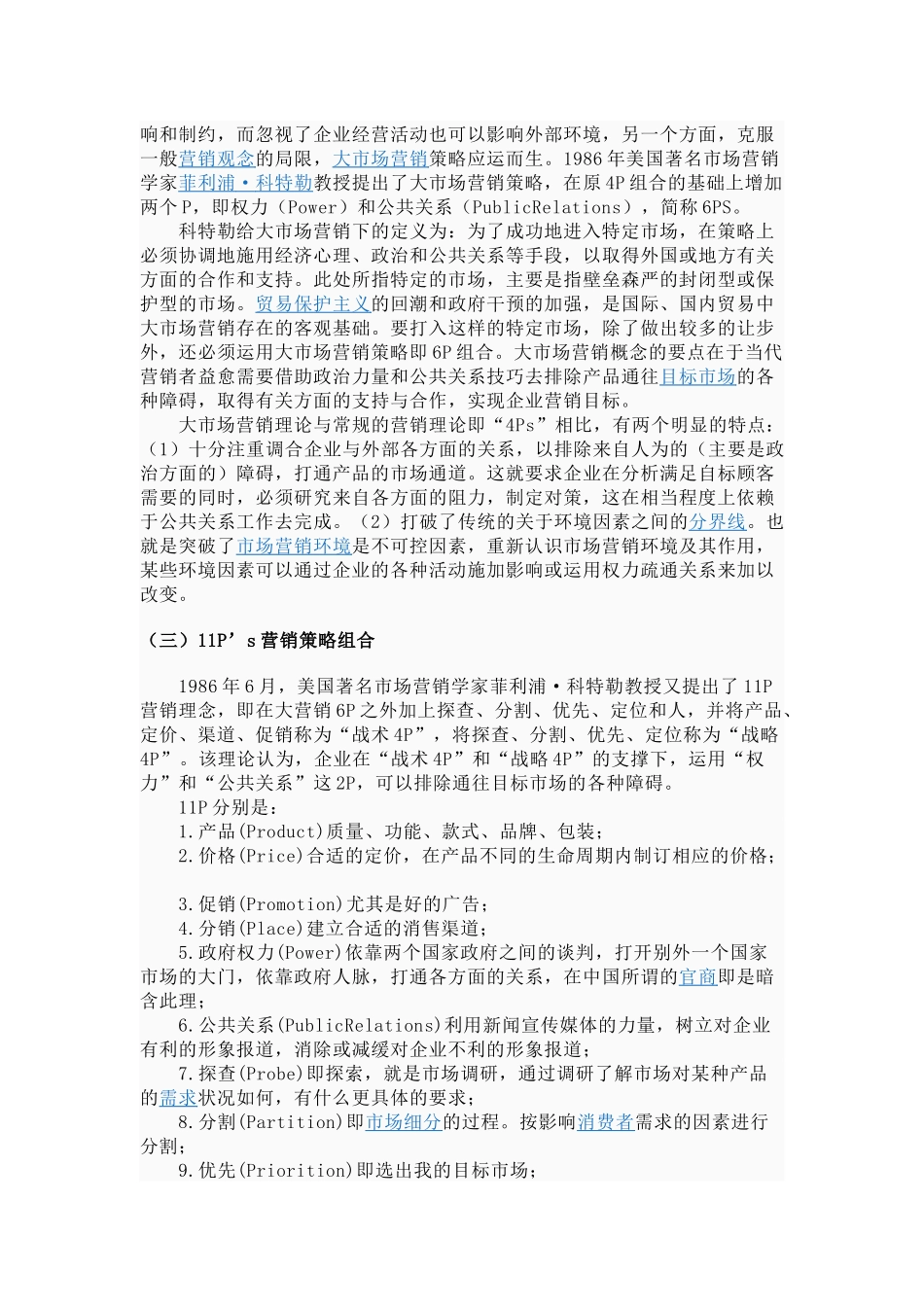 背景营销是21世_第2页