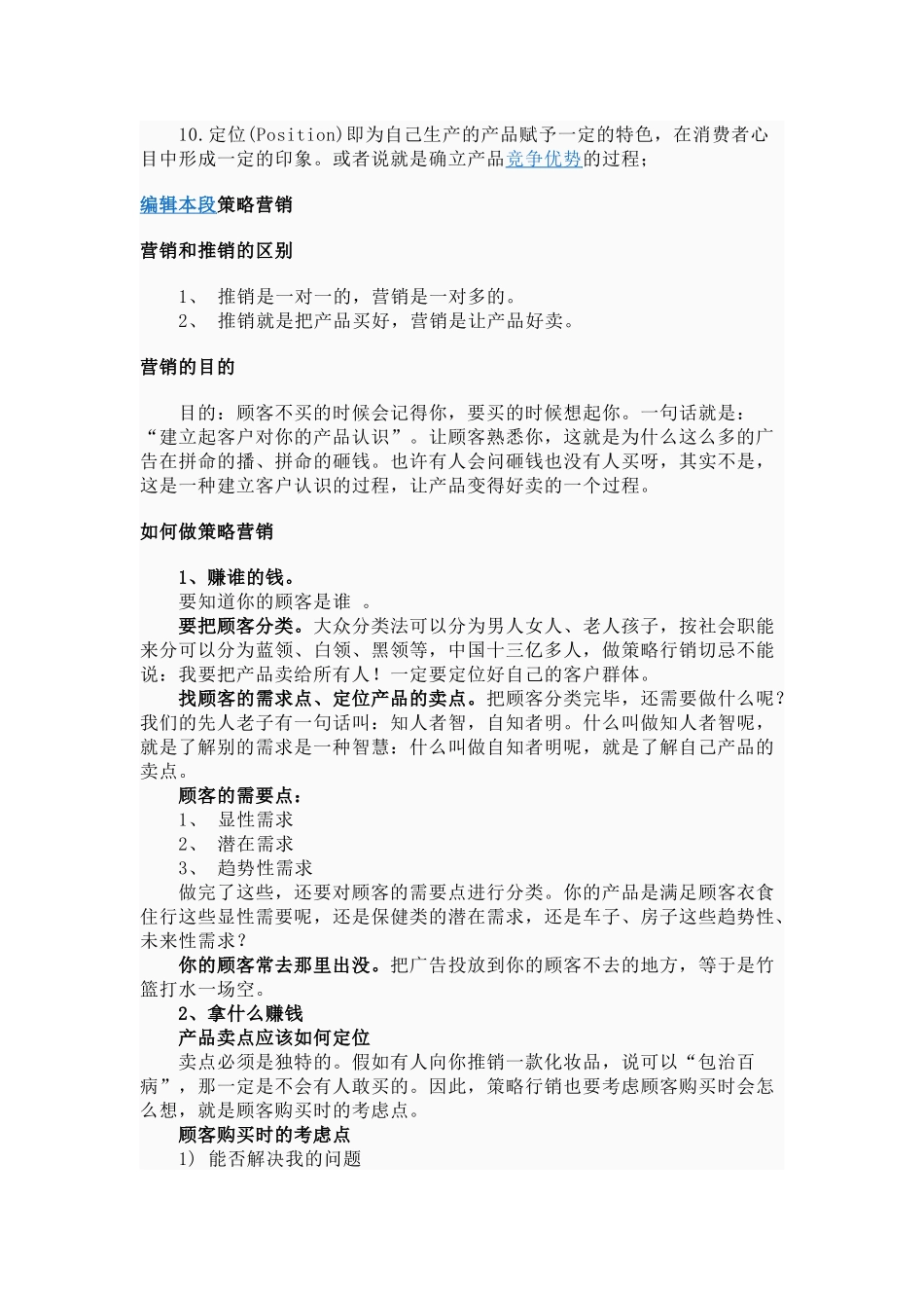 背景营销是21世_第3页