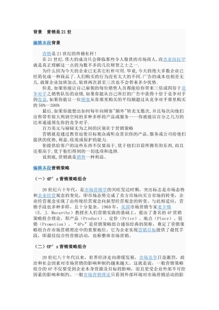 背景营销是21世