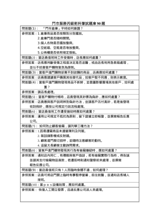门市服务丙级术科笔试题库90题
