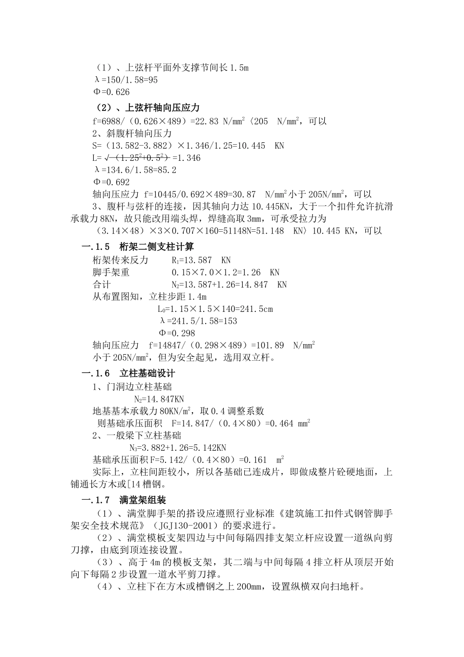 架空连廊支模施工方案_第2页