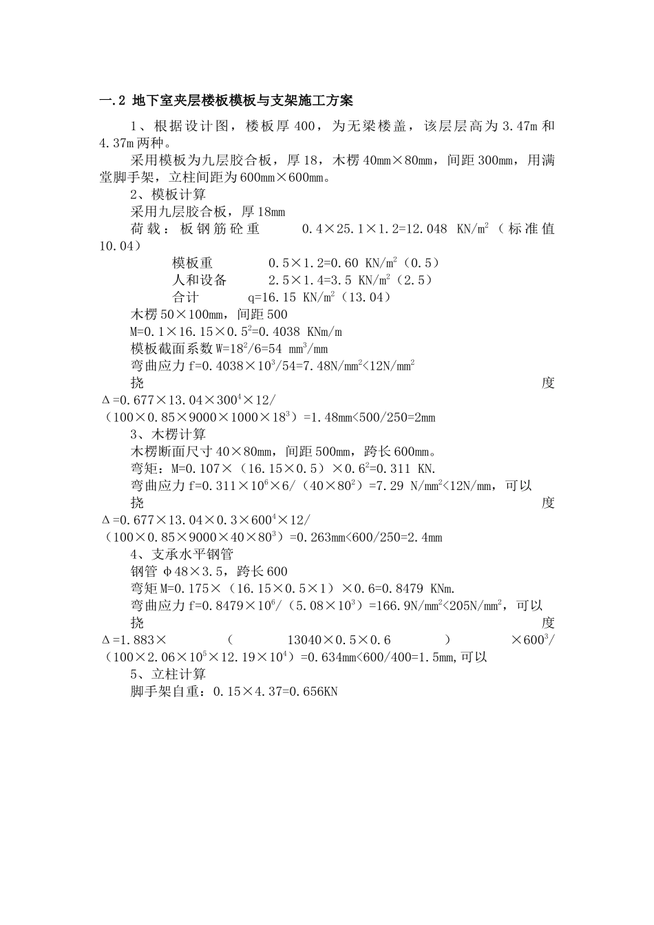 架空连廊支模施工方案_第3页