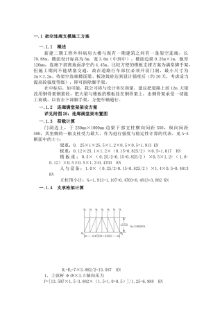 架空连廊支模施工方案