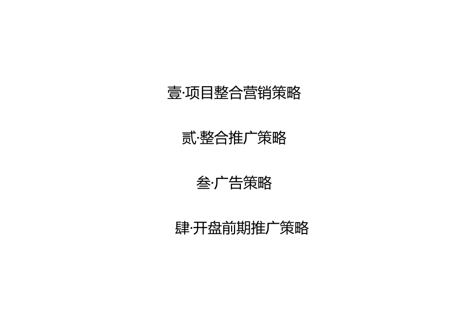 蒲江营销推广执行细案120910_第2页