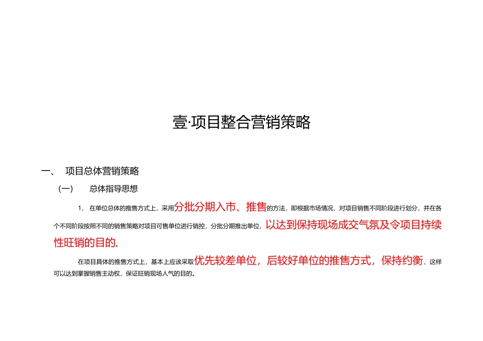 蒲江营销推广执行细案120910_第3页