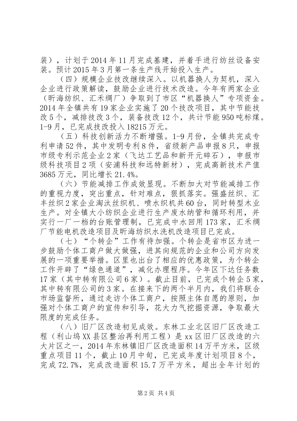 XX年乡镇工办工作总结及20XX年工作计划_第2页