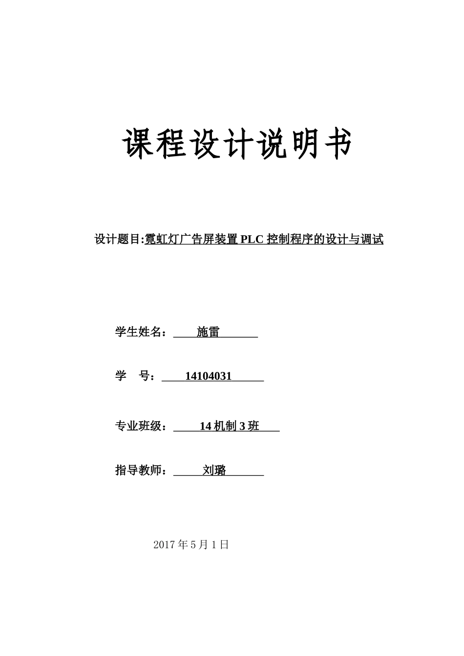 霓虹灯广告屏装置PLC-控制程序的设计与调试(42页)_第1页