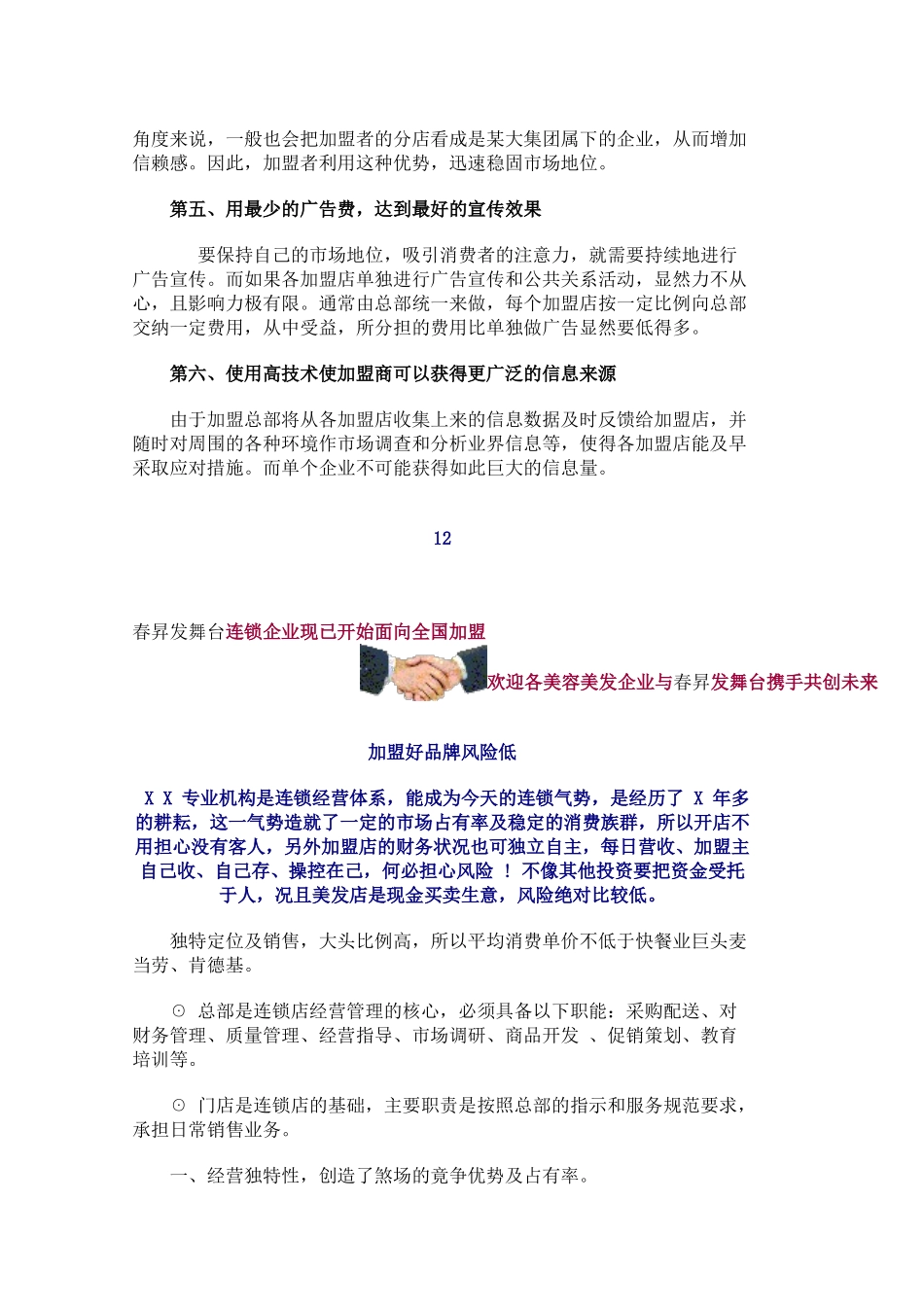 某连锁企业现已开始面向全国加盟_第2页