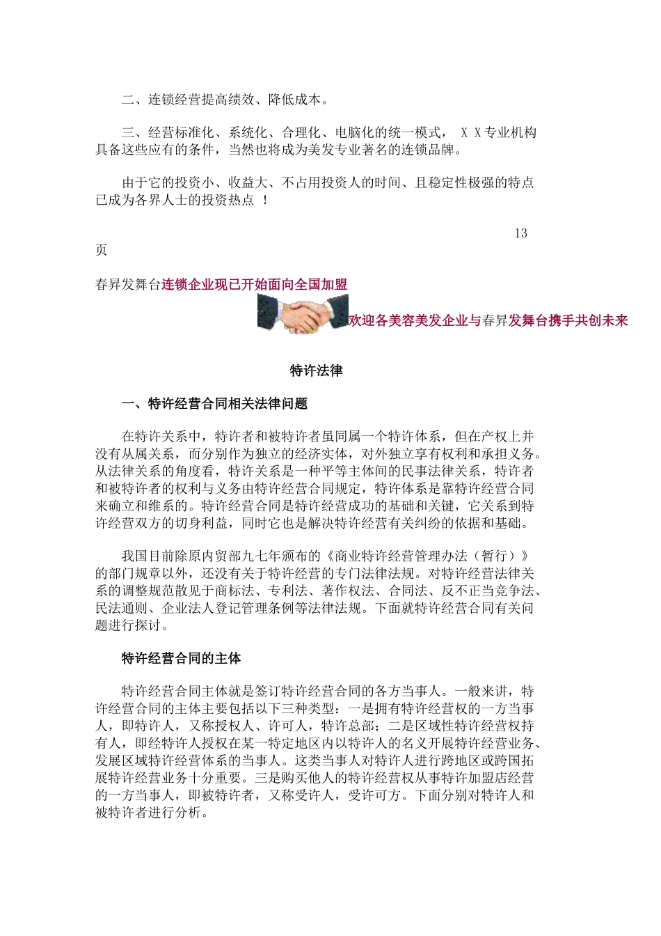 某连锁企业现已开始面向全国加盟_第3页