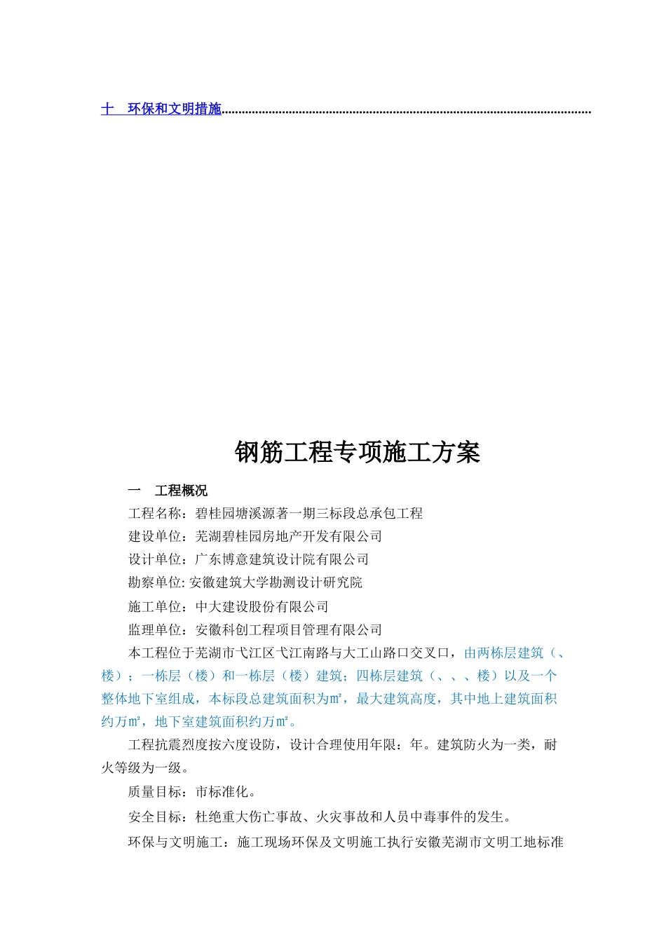 钢筋工程专项施工方案(40页)_第2页