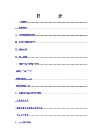 钢筋工程专项施工方案(40页)