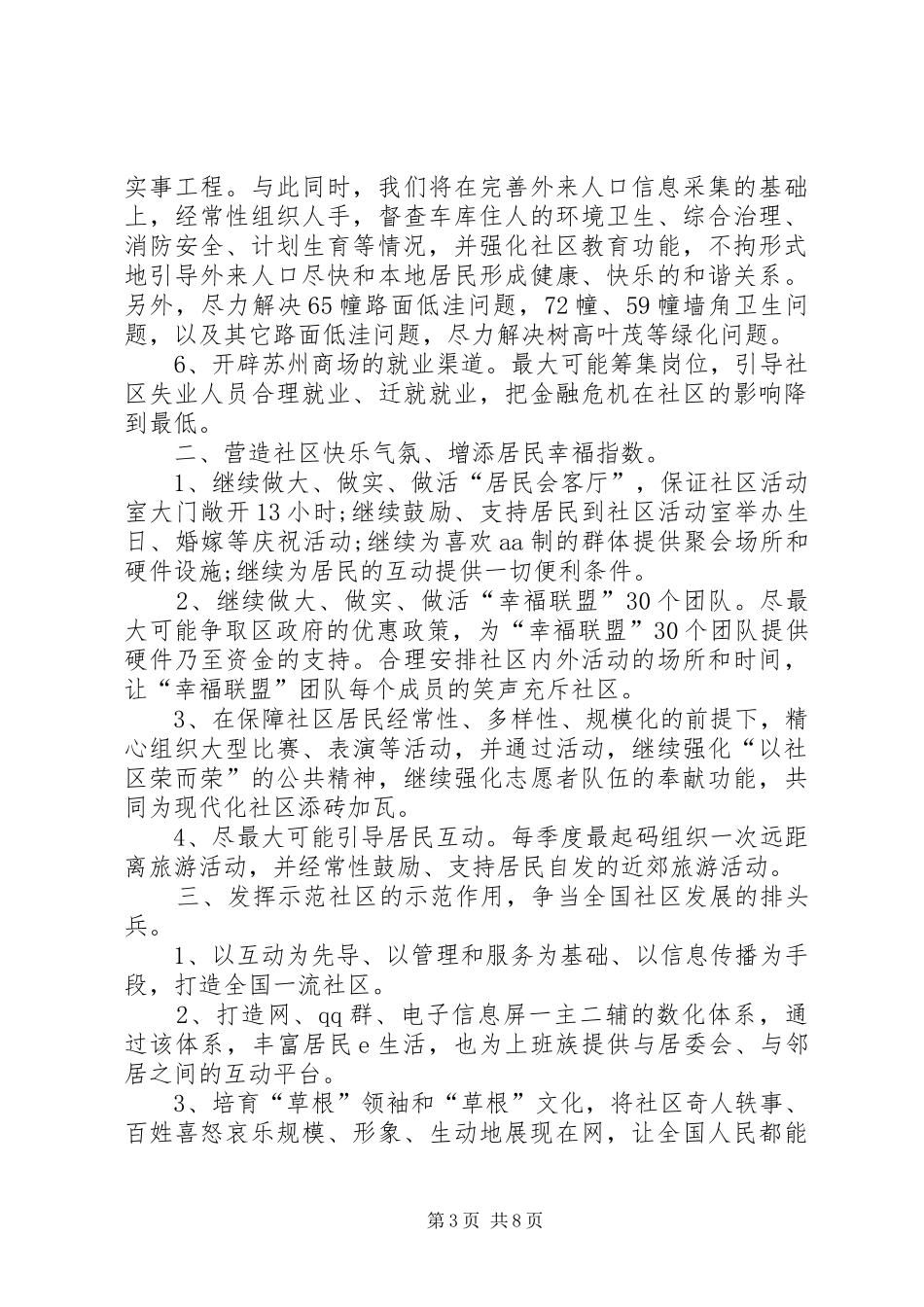 XX年社区工作者工作计划范文4篇_第3页