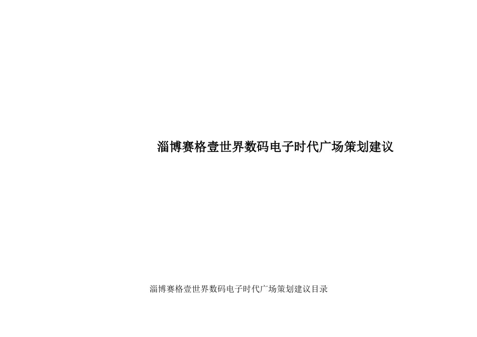 房地产市场经济状况描术与分析_第1页