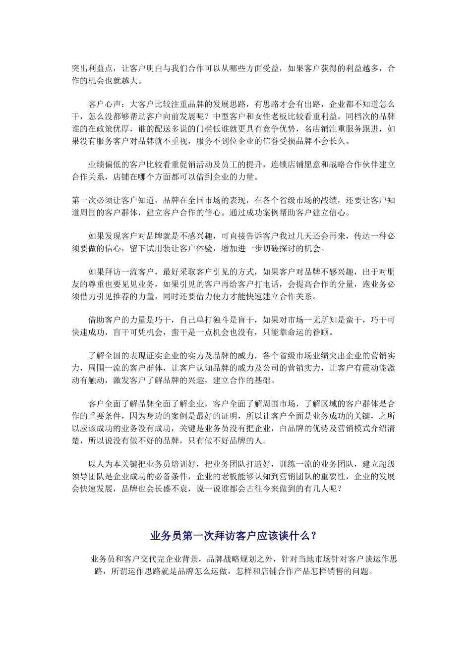 打动客户的敲门砖_第3页