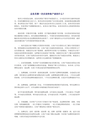 打动客户的敲门砖
